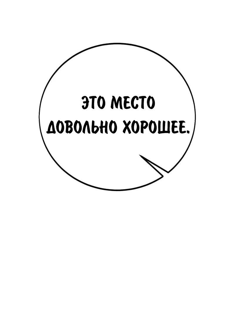 Манга Как выжить в академии - Глава 83 Страница 82
