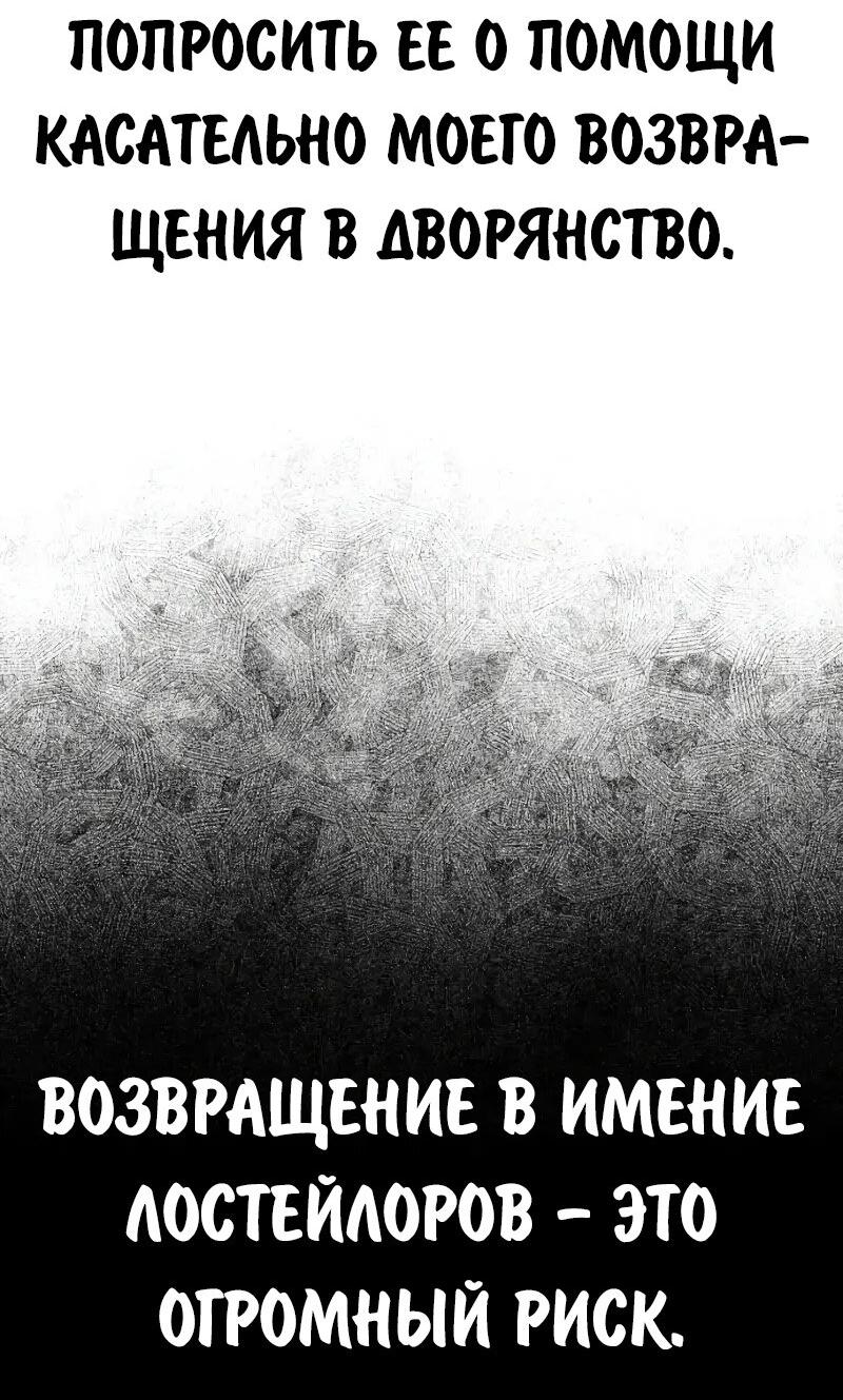 Манга Как выжить в академии - Глава 91 Страница 14