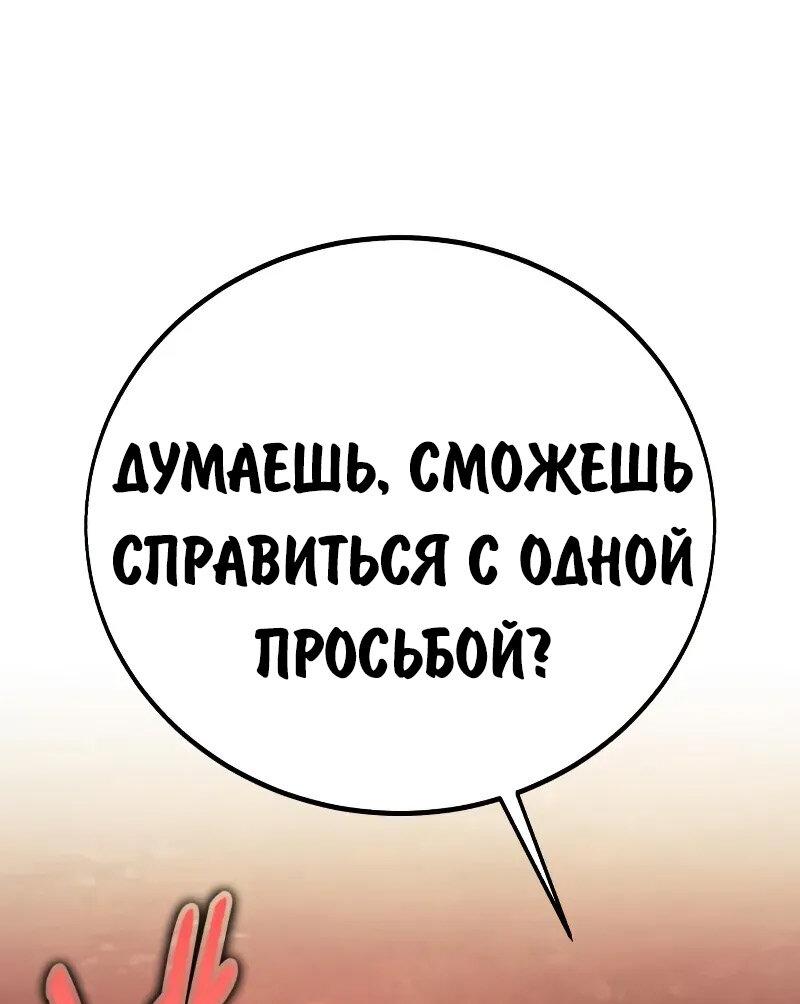 Манга Как выжить в академии - Глава 91 Страница 55