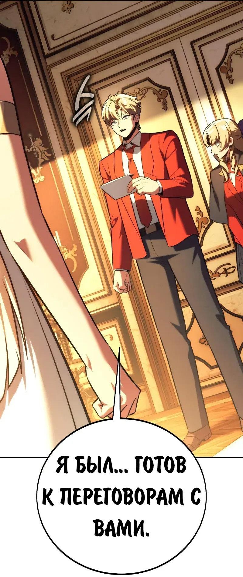 Манга Как выжить в академии - Глава 91 Страница 31