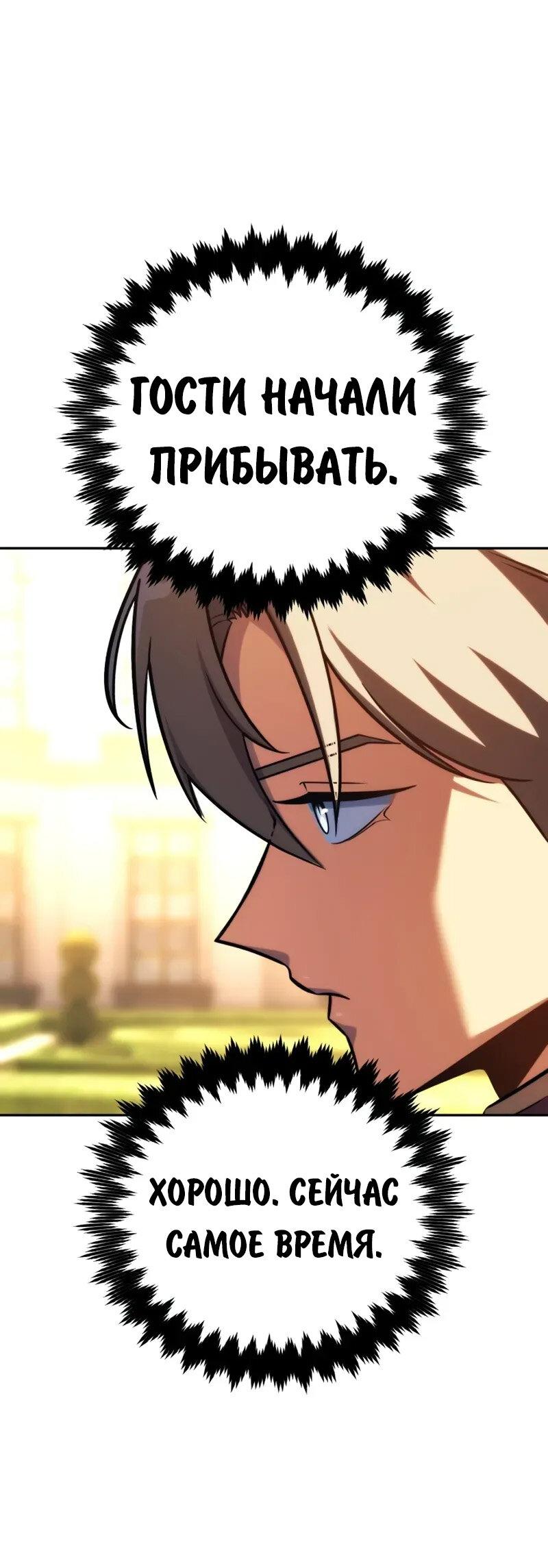 Манга Как выжить в академии - Глава 92 Страница 88