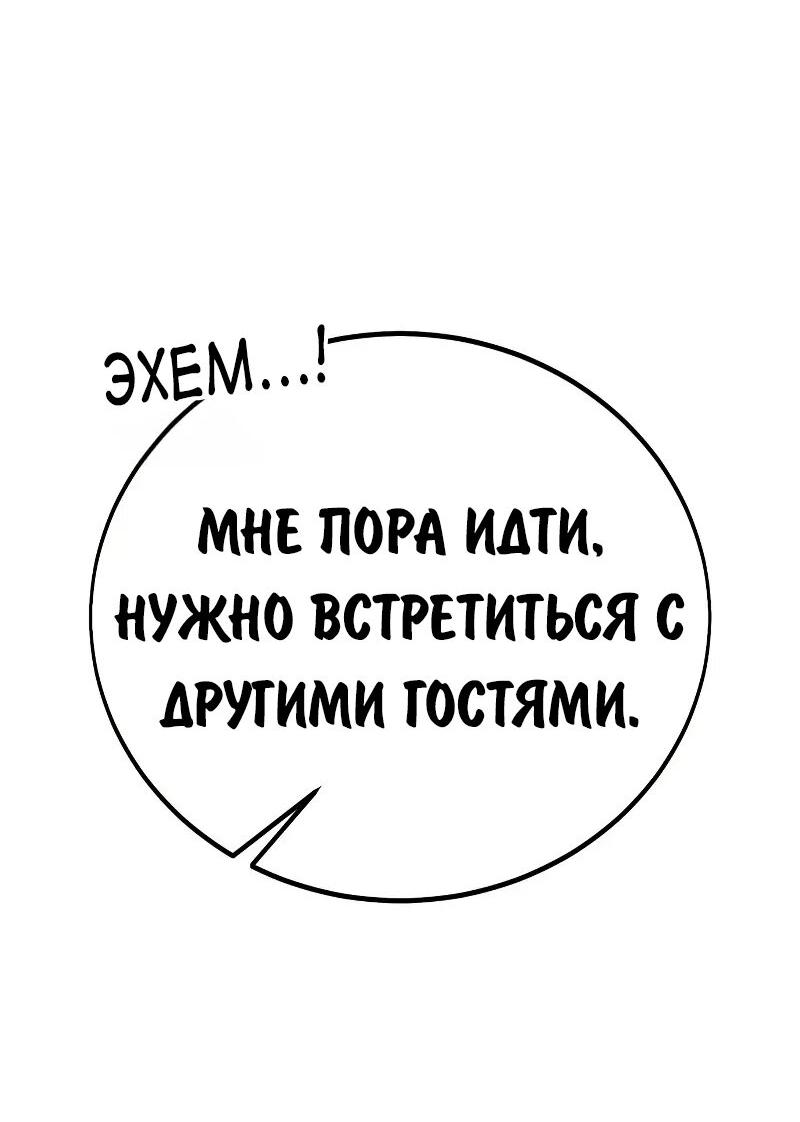 Манга Как выжить в академии - Глава 93 Страница 101