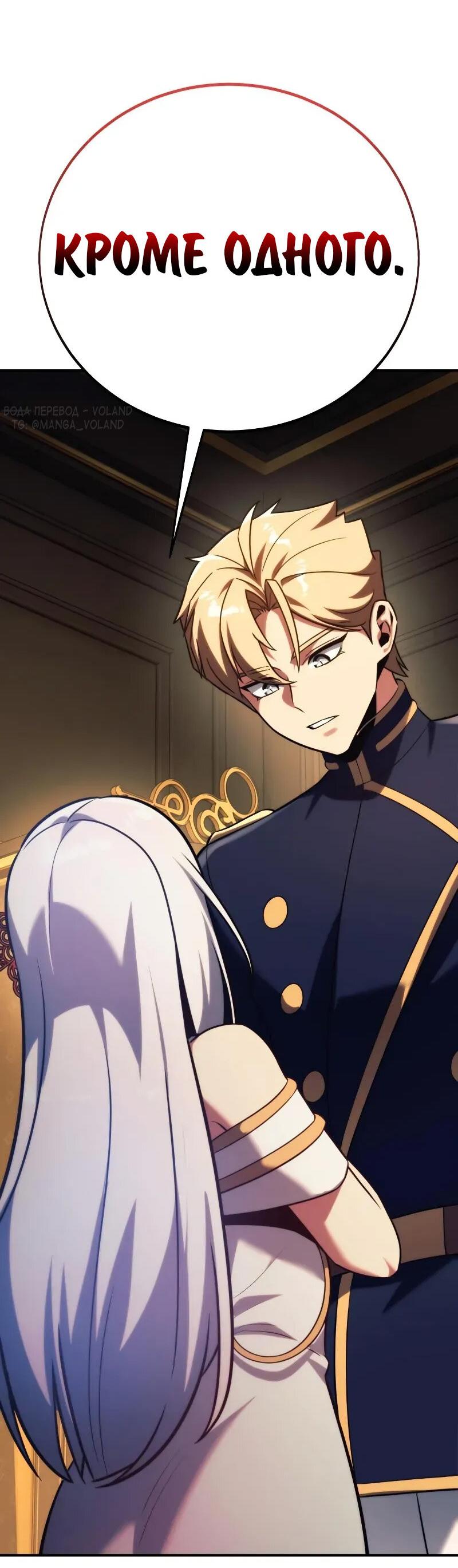 Манга Как выжить в академии - Глава 93 Страница 99