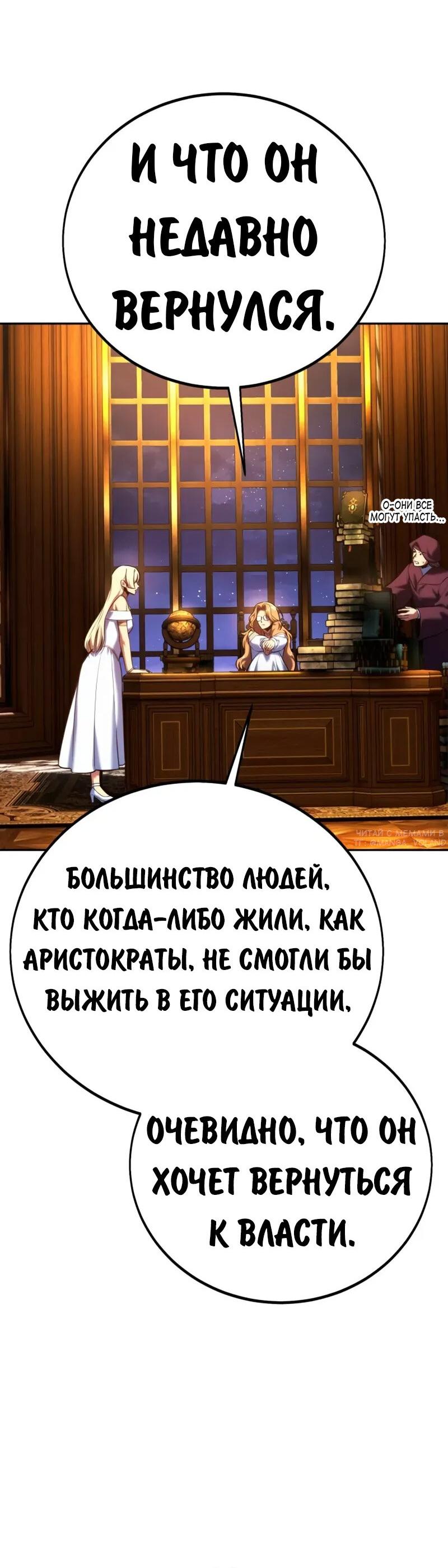 Манга Как выжить в академии - Глава 94 Страница 39