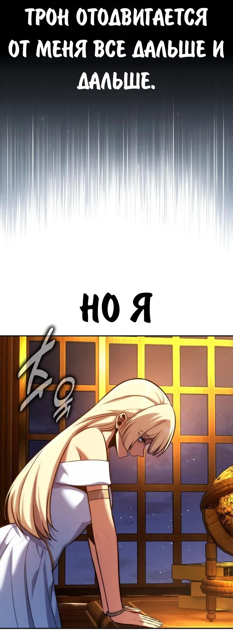 Манга Как выжить в академии - Глава 94 Страница 32