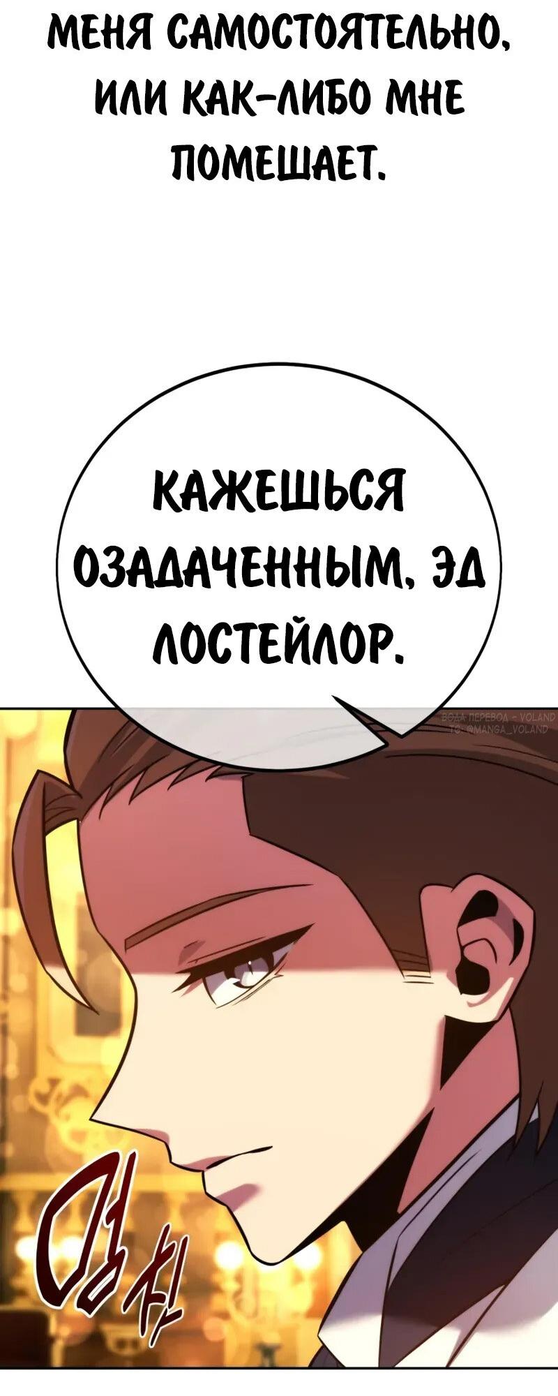 Манга Как выжить в академии - Глава 94 Страница 90