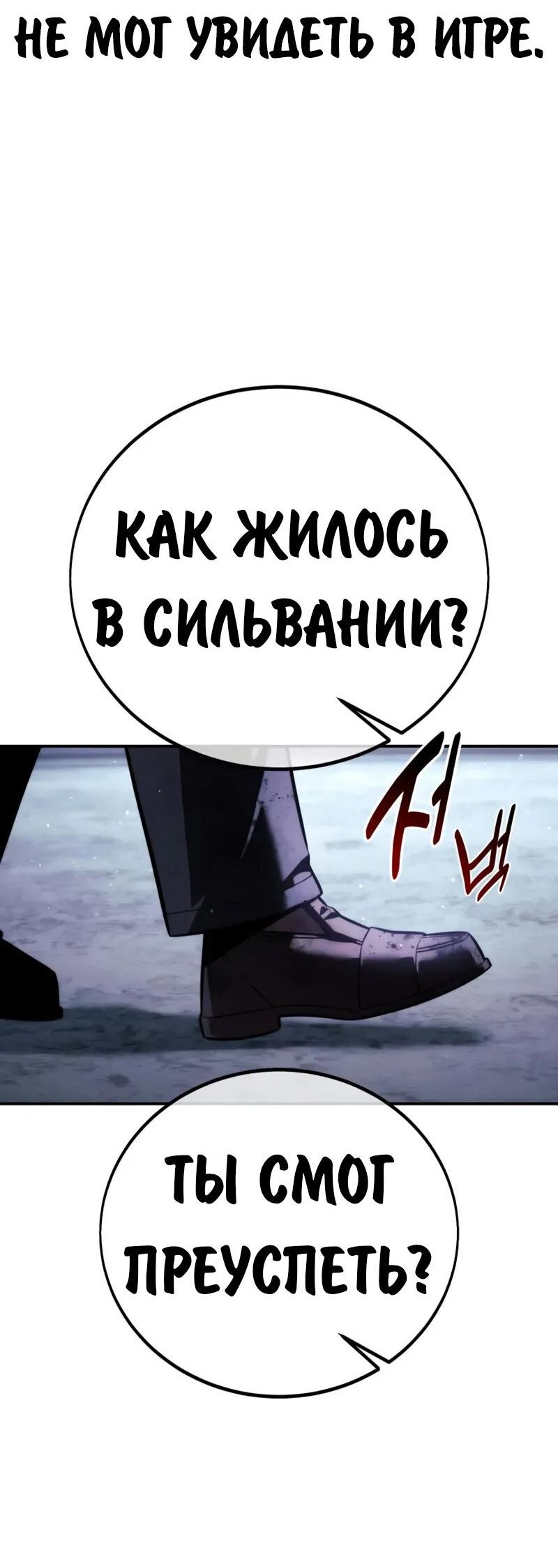 Манга Как выжить в академии - Глава 96 Страница 19