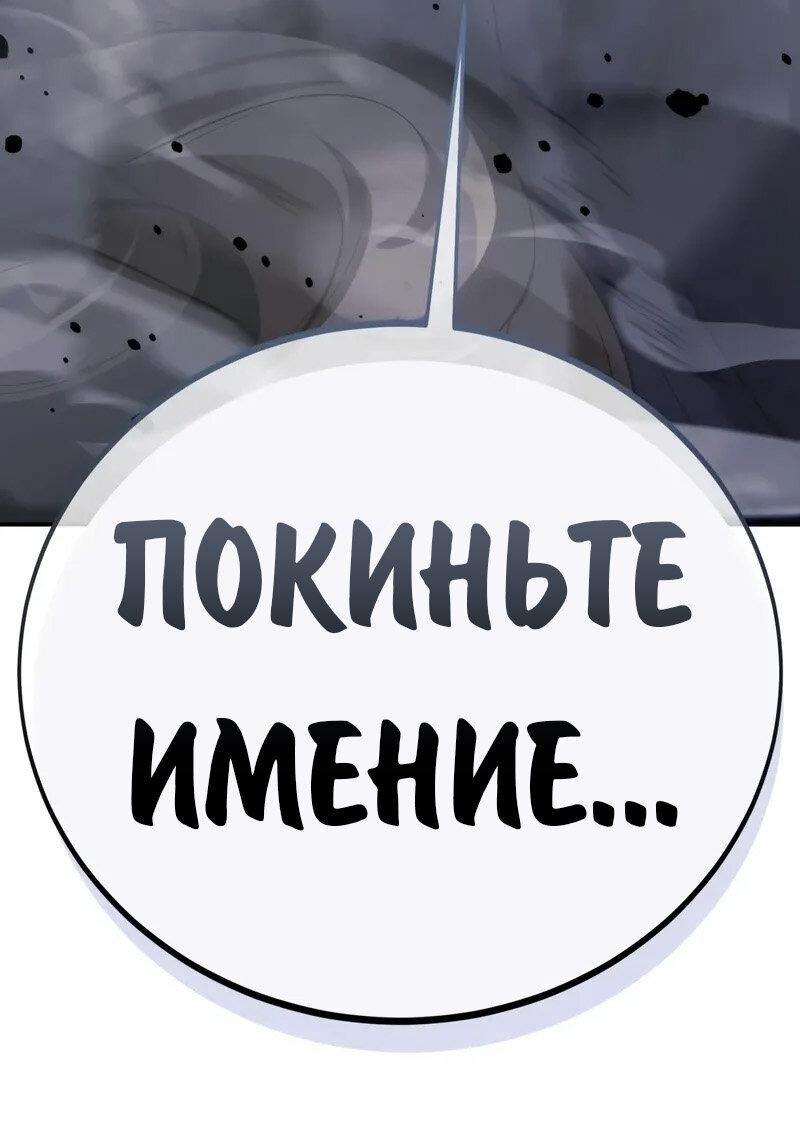 Манга Как выжить в академии - Глава 98 Страница 128