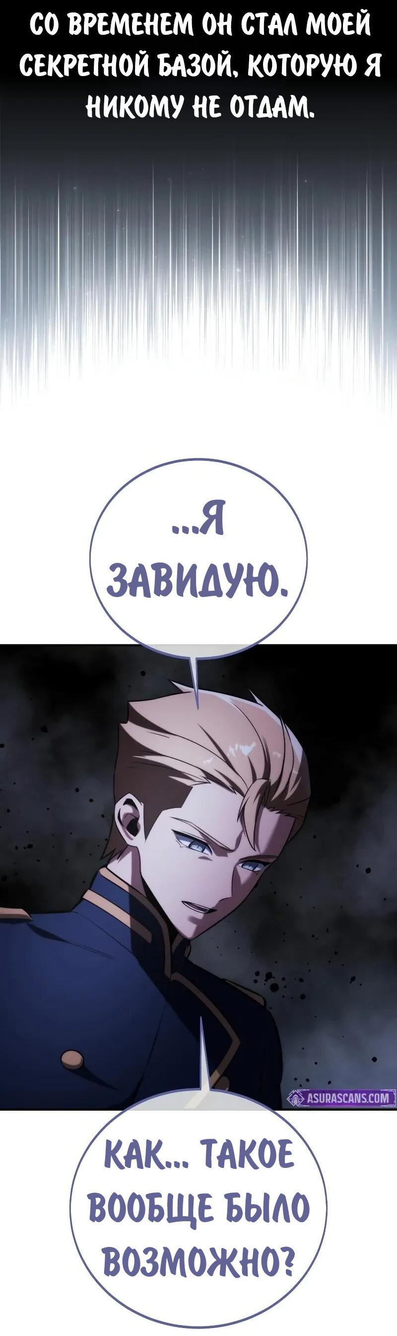 Манга Как выжить в академии - Глава 101 Страница 91