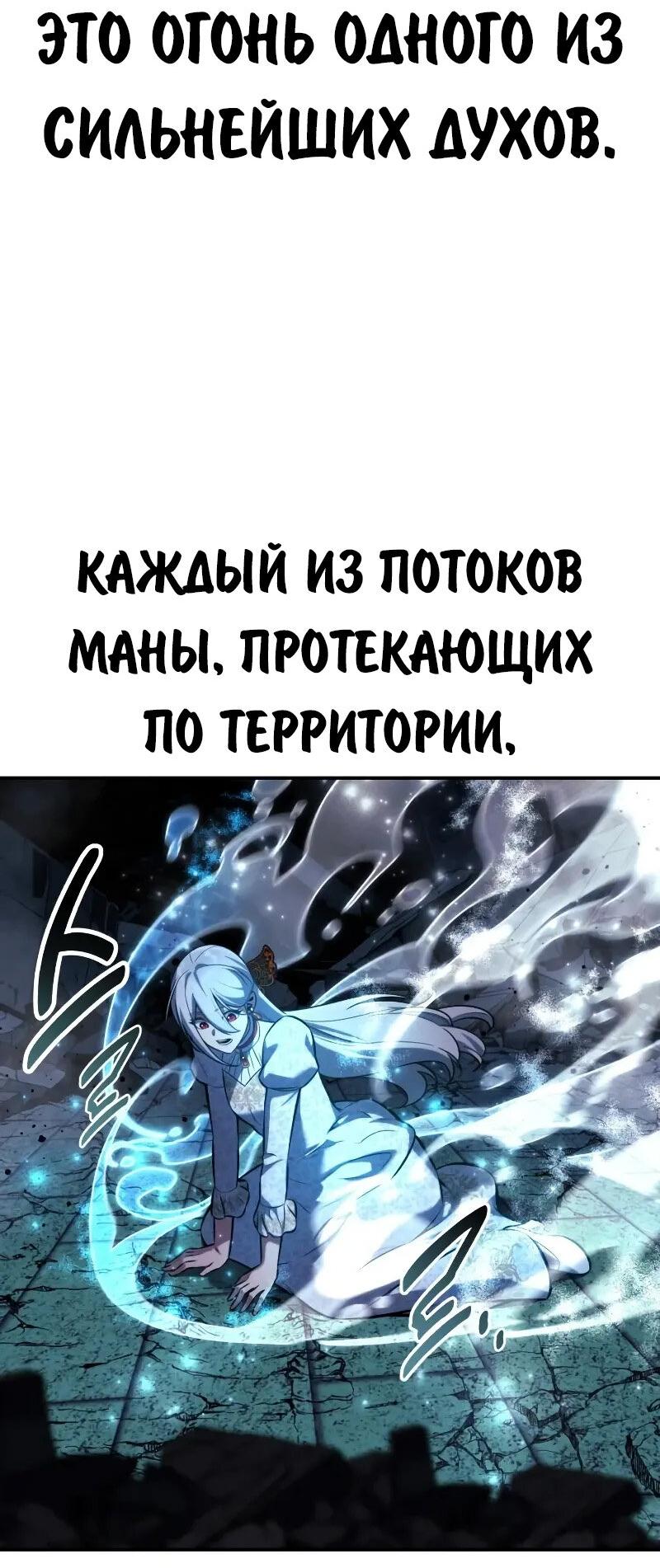 Манга Как выжить в академии - Глава 101 Страница 35
