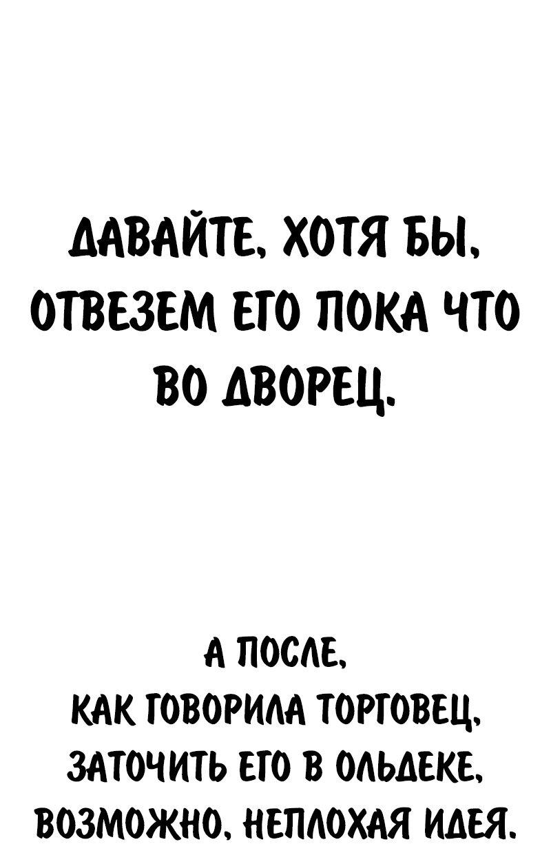 Манга Как выжить в академии - Глава 103 Страница 68