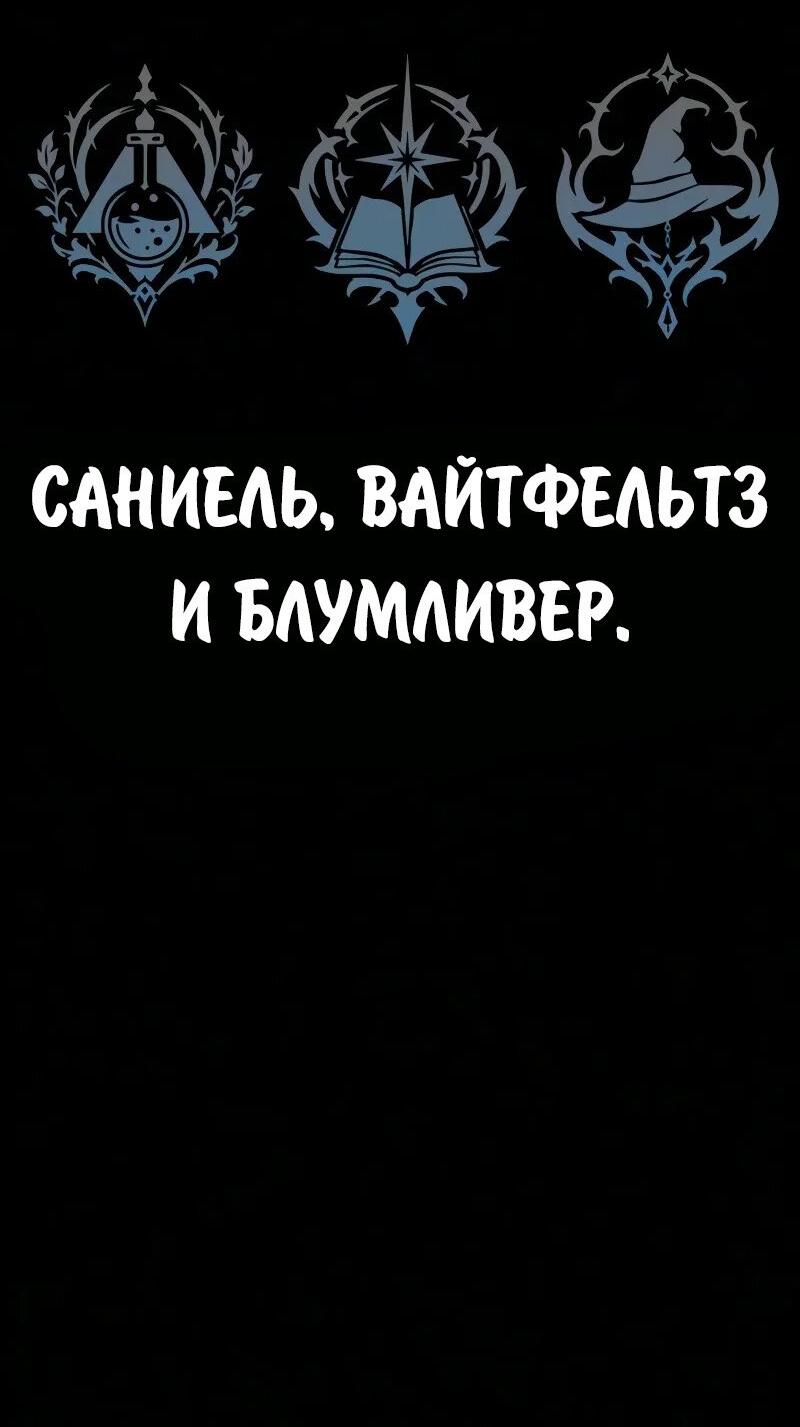 Манга Как выжить в академии - Глава 105 Страница 14