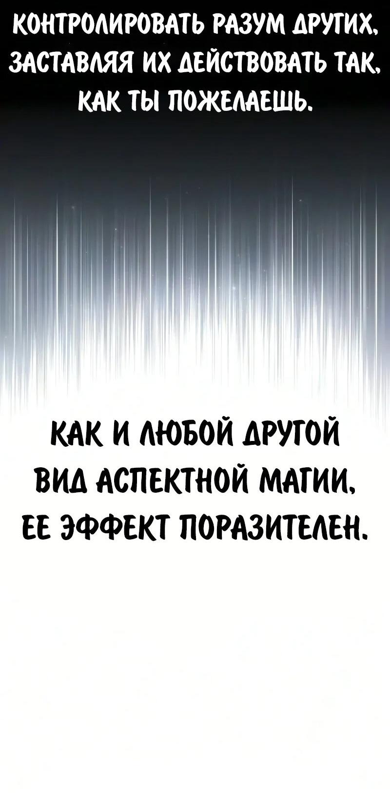 Манга Как выжить в академии - Глава 105 Страница 52