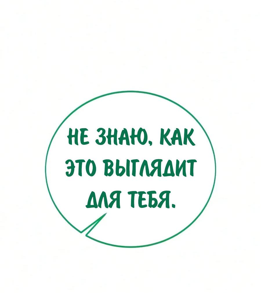 Манга Как выжить в академии - Глава 106 Страница 40