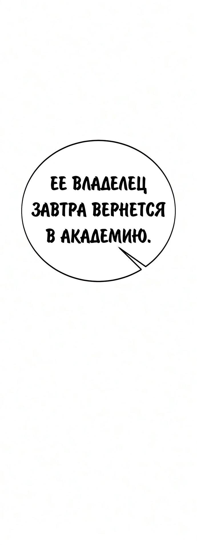 Манга Как выжить в академии - Глава 108 Страница 20
