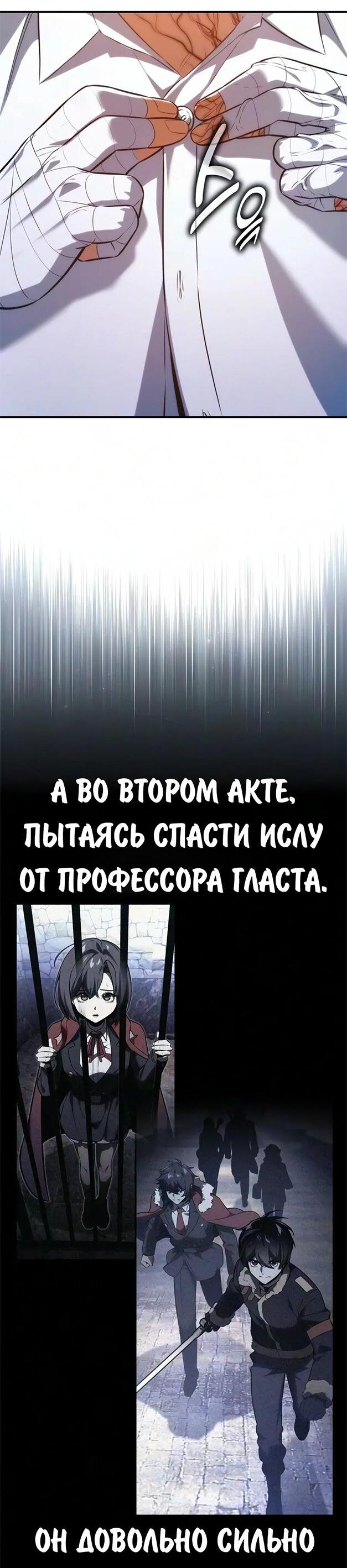 Манга Как выжить в академии - Глава 108 Страница 76