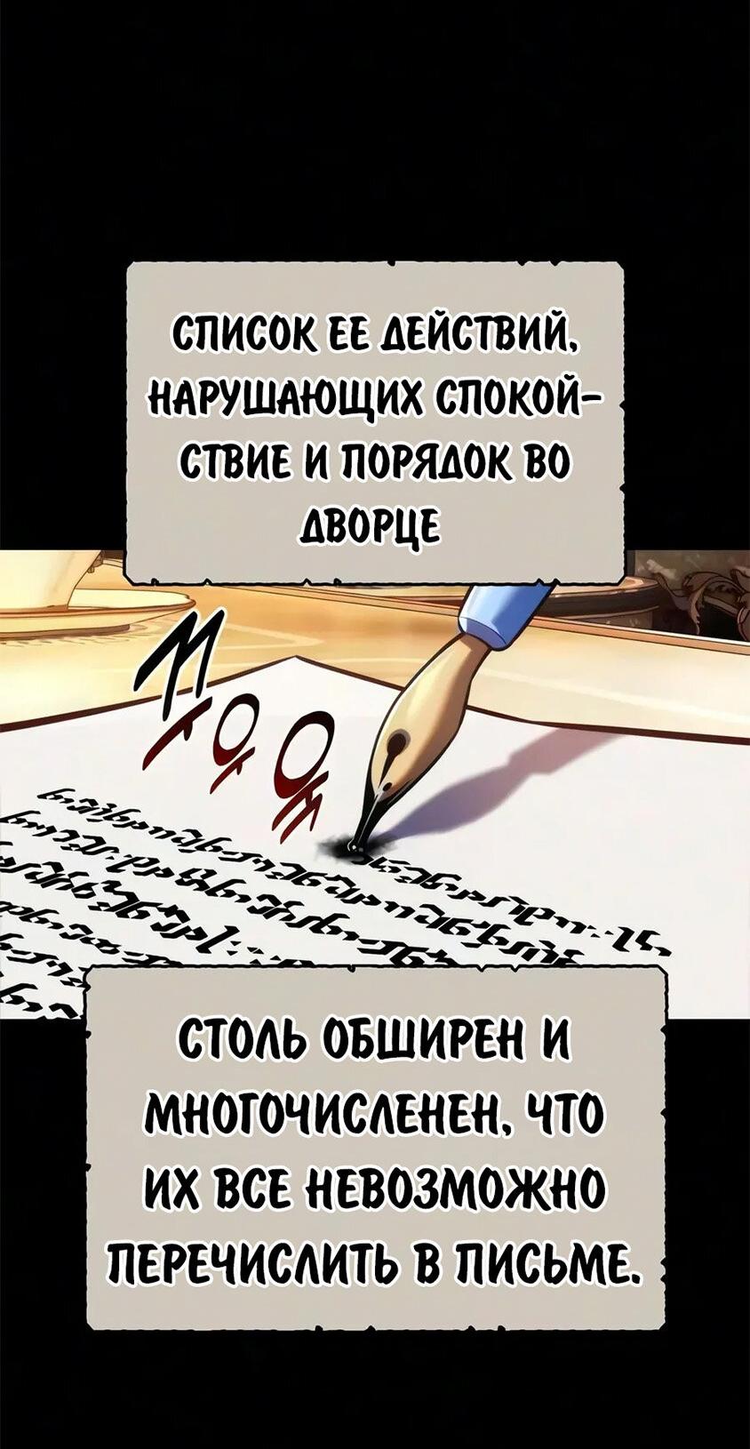 Манга Как выжить в академии - Глава 108 Страница 8