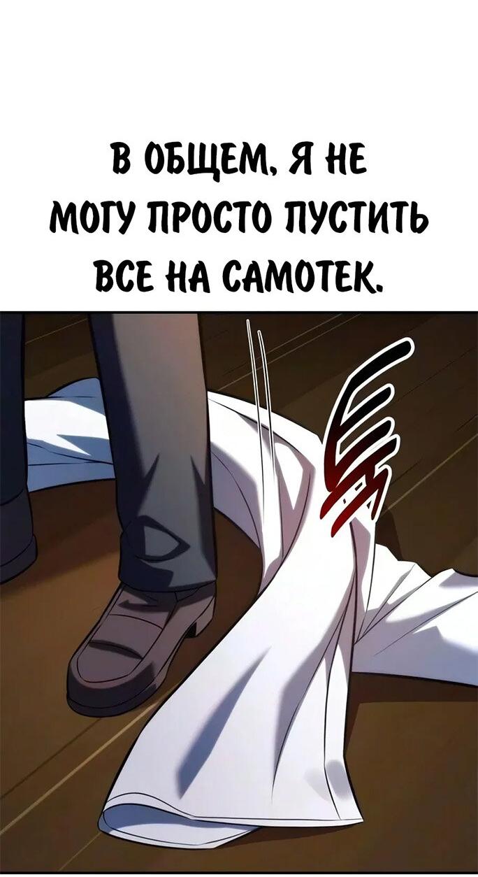 Манга Как выжить в академии - Глава 108 Страница 82