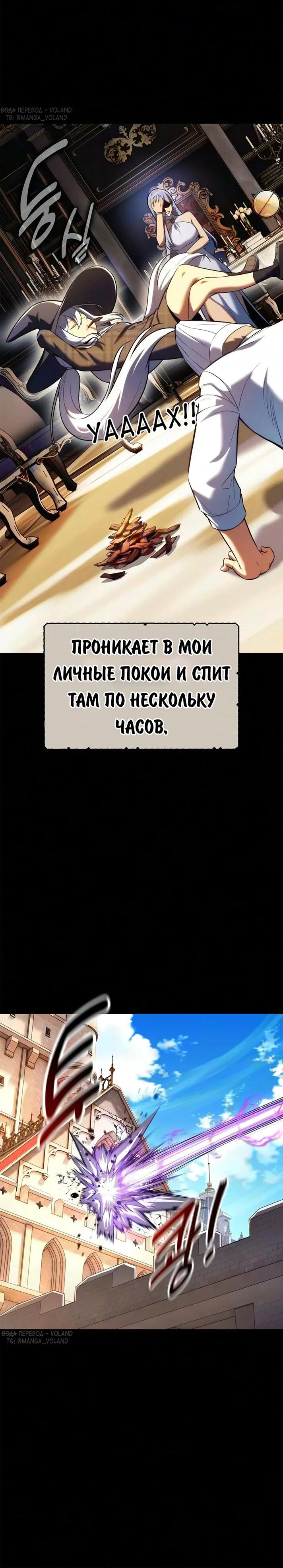 Манга Как выжить в академии - Глава 108 Страница 6