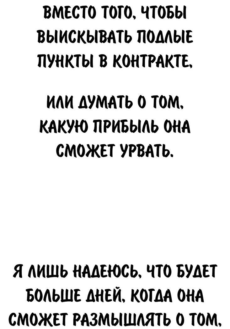 Манга Как выжить в академии - Глава 109 Страница 47