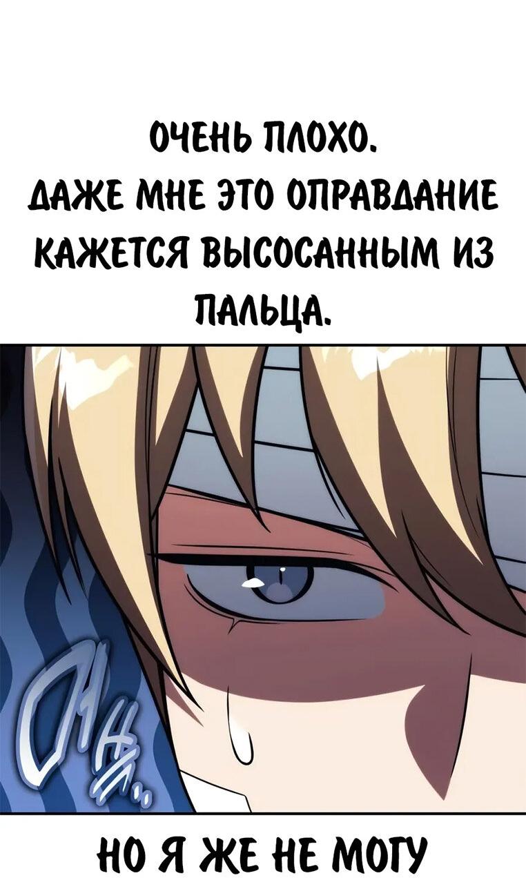 Манга Как выжить в академии - Глава 109 Страница 10
