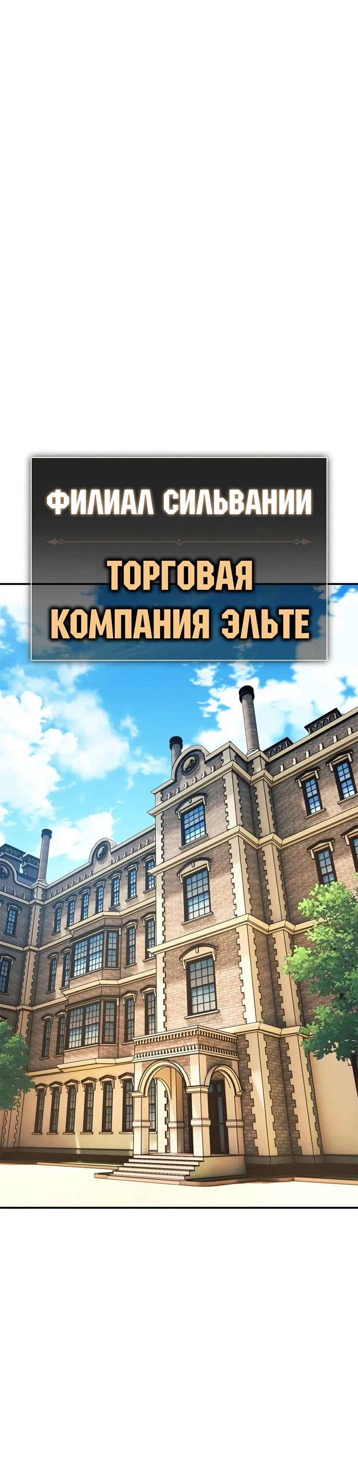 Манга Как выжить в академии - Глава 109 Страница 52