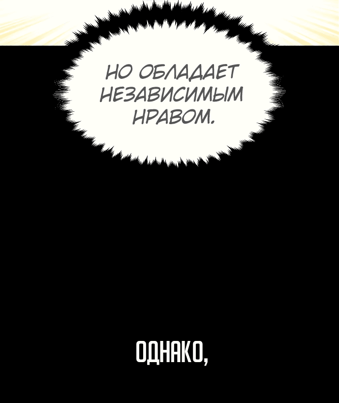Манга Как выжить в академии - Глава 3 Страница 61