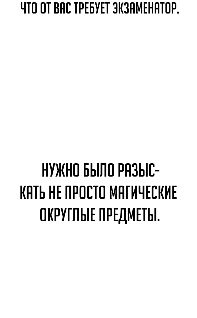 Манга Как выжить в академии - Глава 2 Страница 52