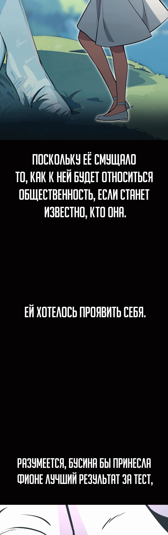 Манга Как выжить в академии - Глава 2 Страница 80
