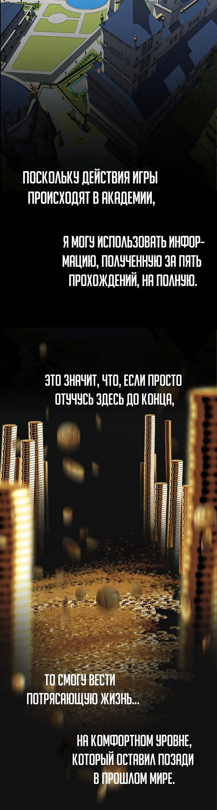 Манга Как выжить в академии - Глава 1 Страница 40