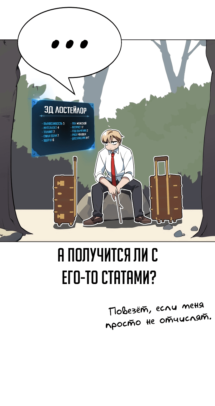 Манга Как выжить в академии - Глава 1 Страница 44