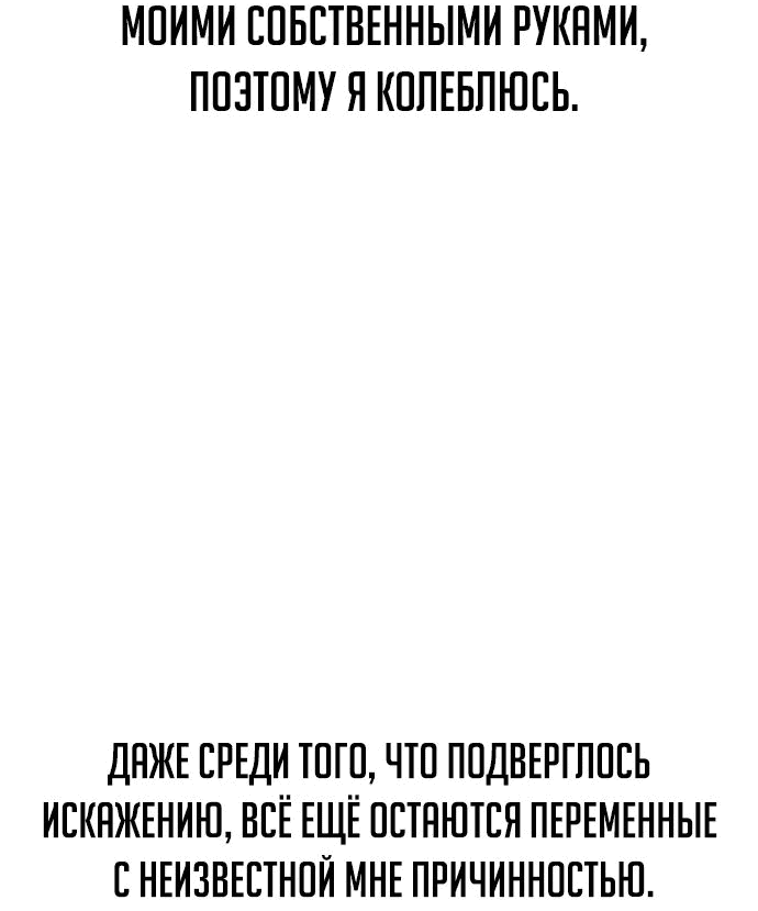 Манга Как выжить в академии - Глава 62 Страница 10