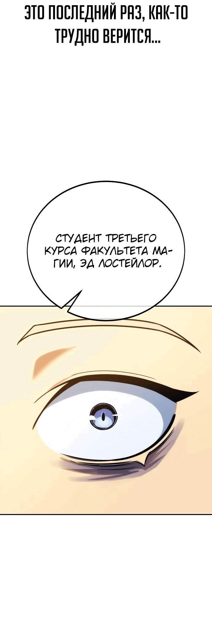 Манга Как выжить в академии - Глава 63 Страница 108