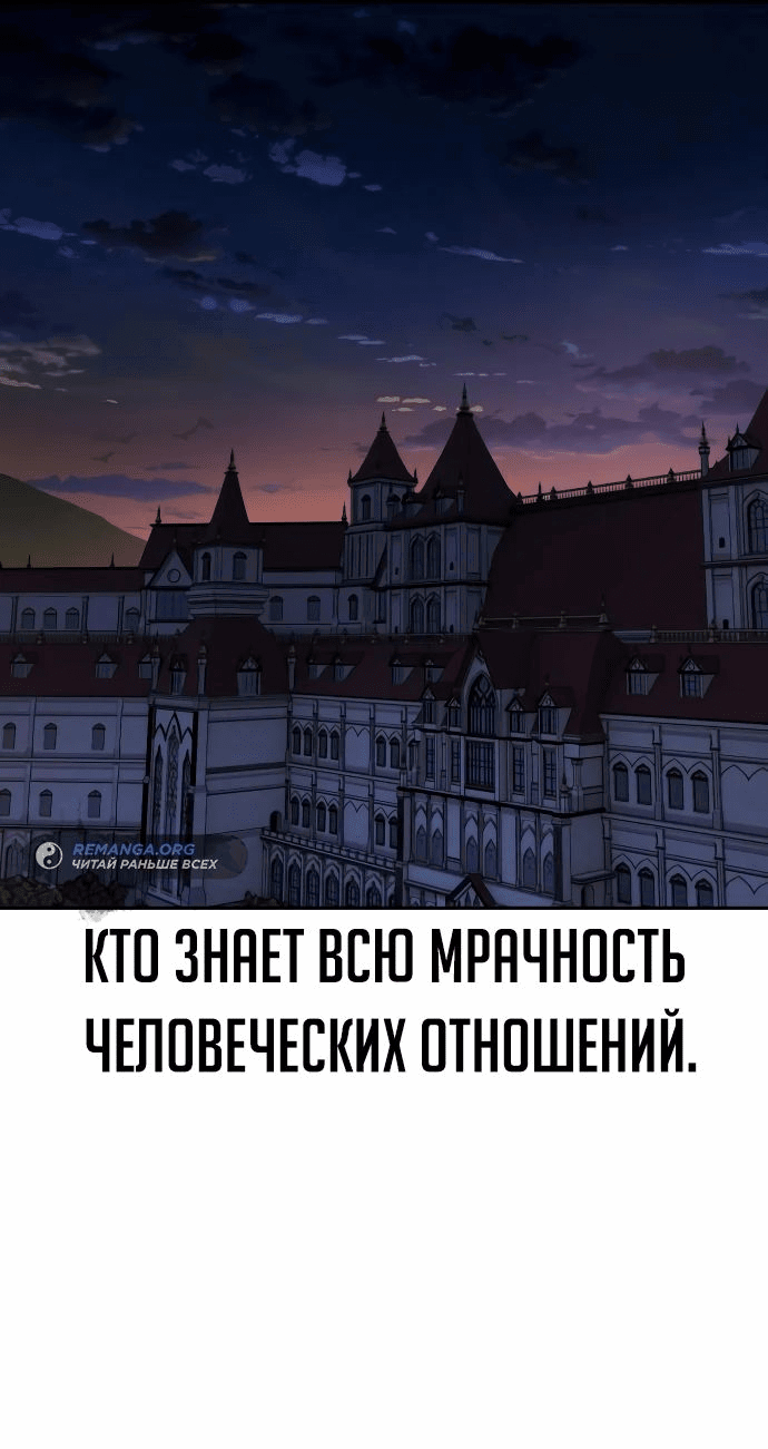 Манга Как выжить в академии - Глава 64 Страница 66