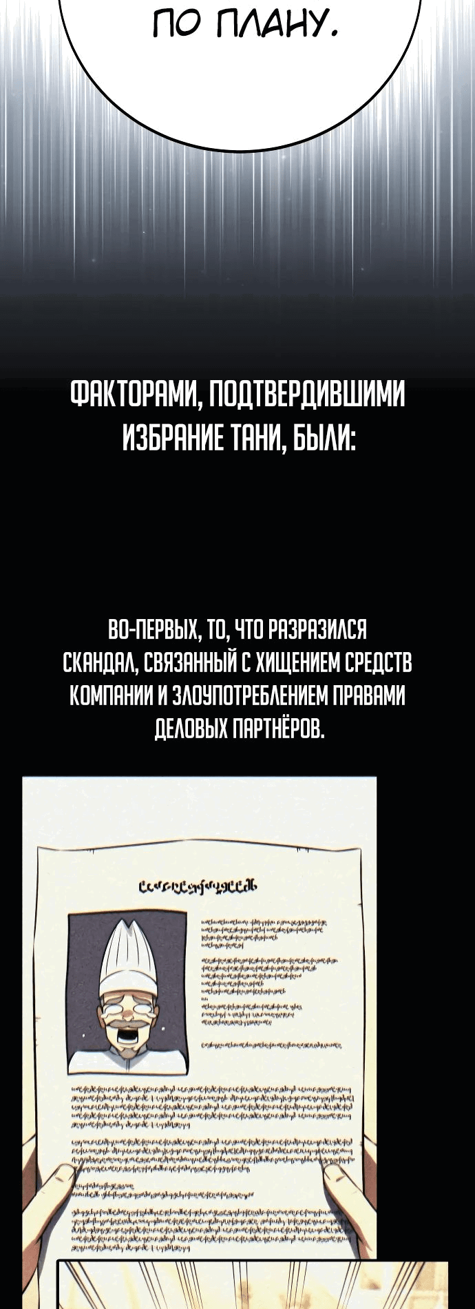 Манга Как выжить в академии - Глава 64 Страница 52