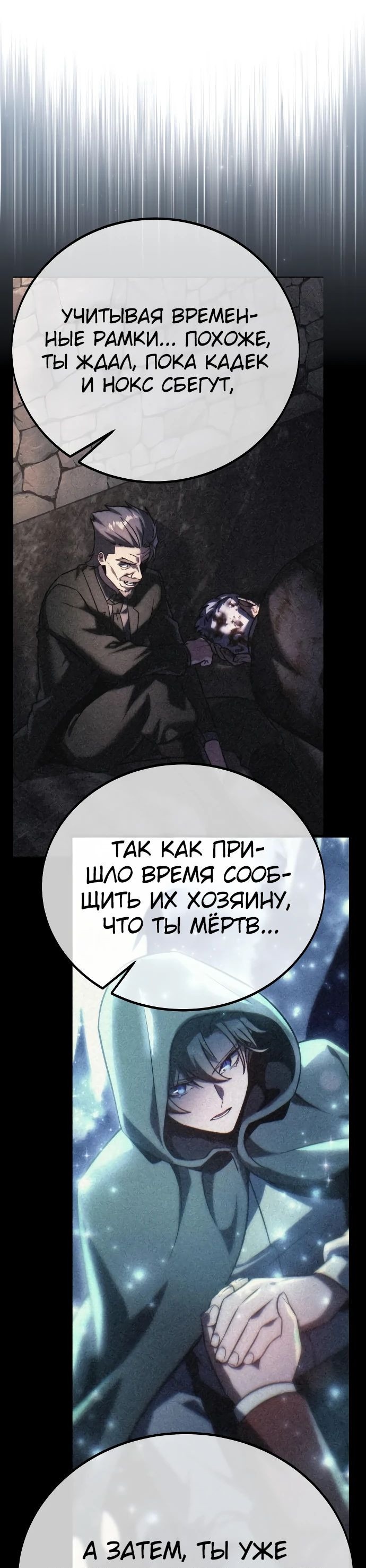 Манга Как выжить в академии - Глава 64 Страница 6