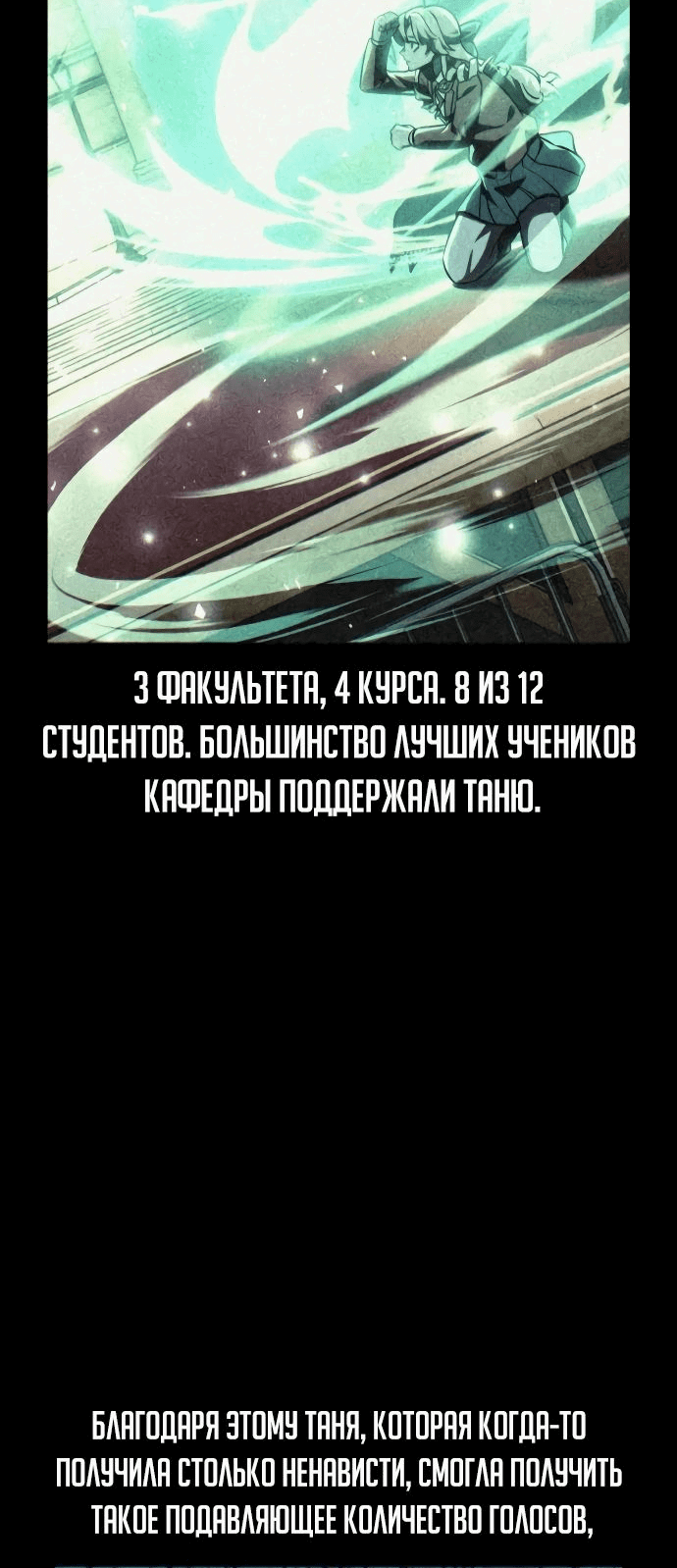 Манга Как выжить в академии - Глава 64 Страница 27