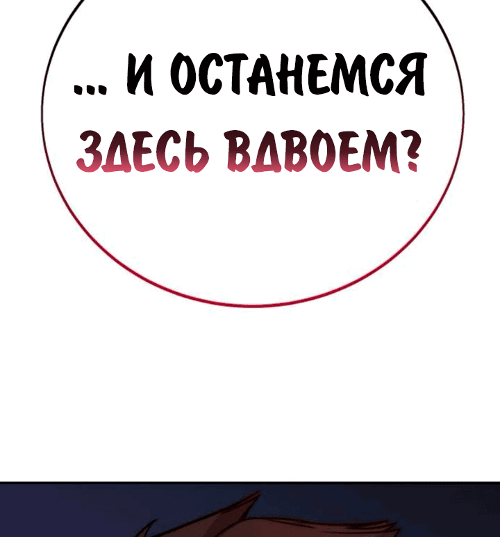 Манга Как выжить в академии - Глава 66 Страница 37