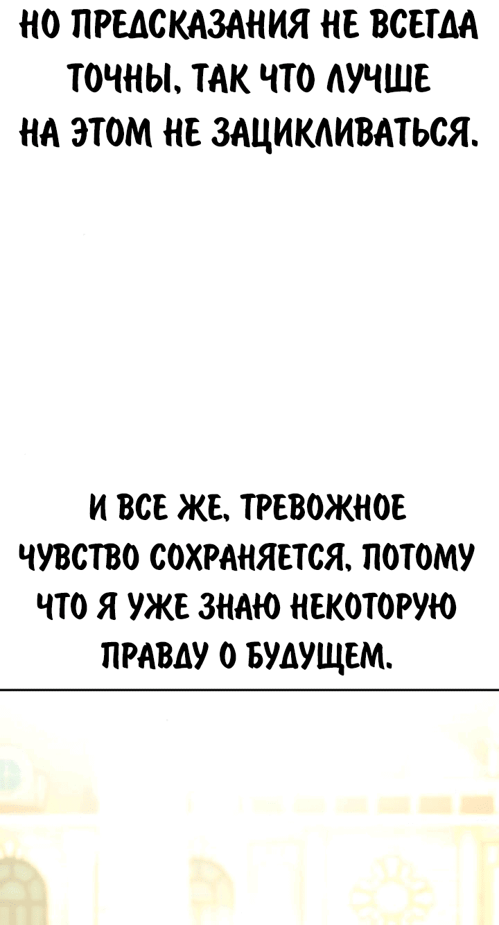 Манга Как выжить в академии - Глава 67 Страница 34