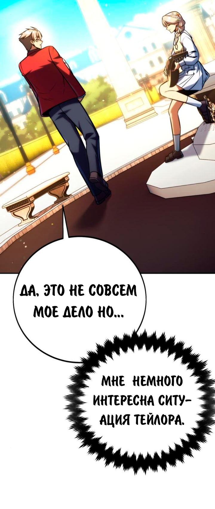 Манга Как выжить в академии - Глава 67 Страница 24