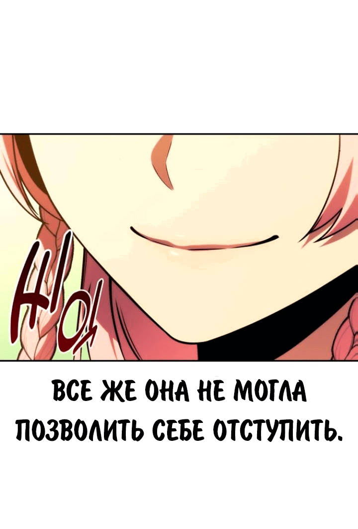 Манга Как выжить в академии - Глава 67 Страница 9