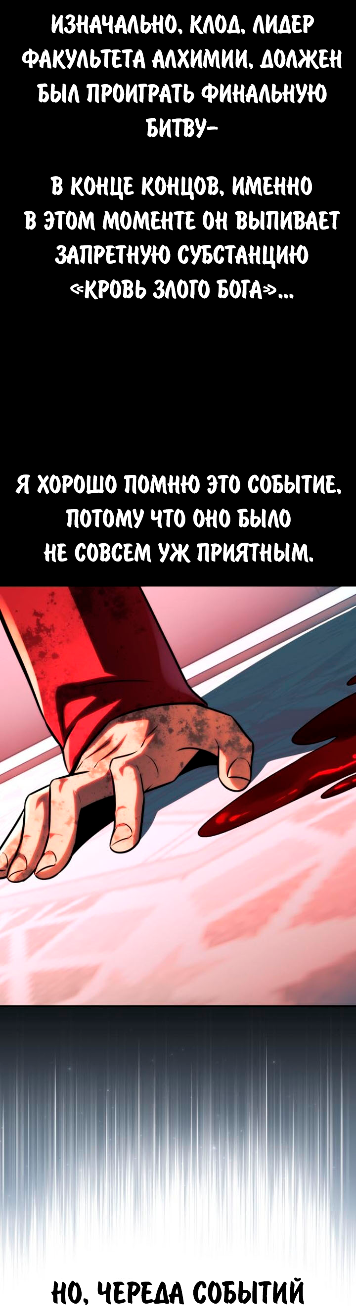 Манга Как выжить в академии - Глава 68 Страница 49