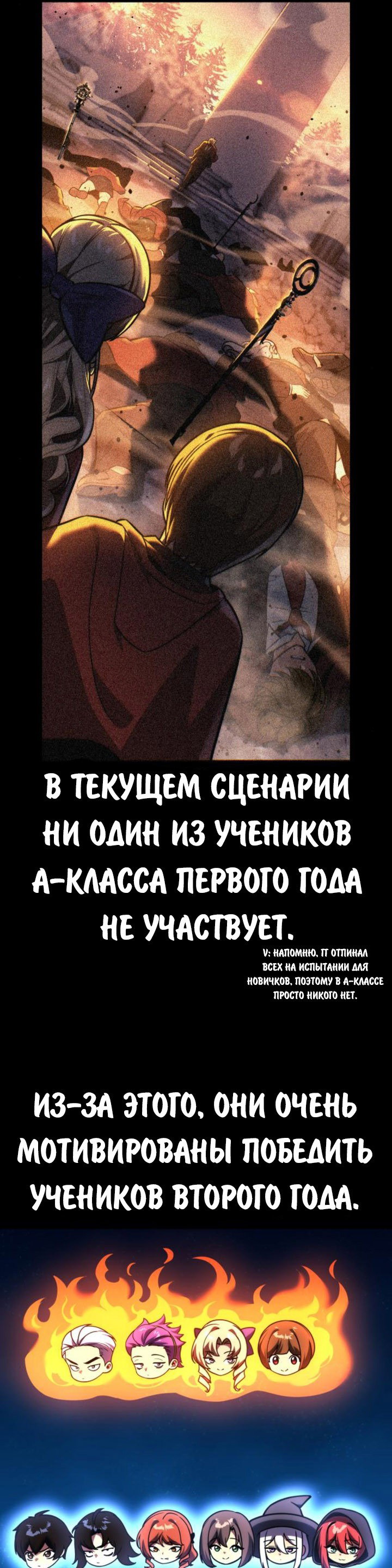 Манга Как выжить в академии - Глава 69 Страница 6