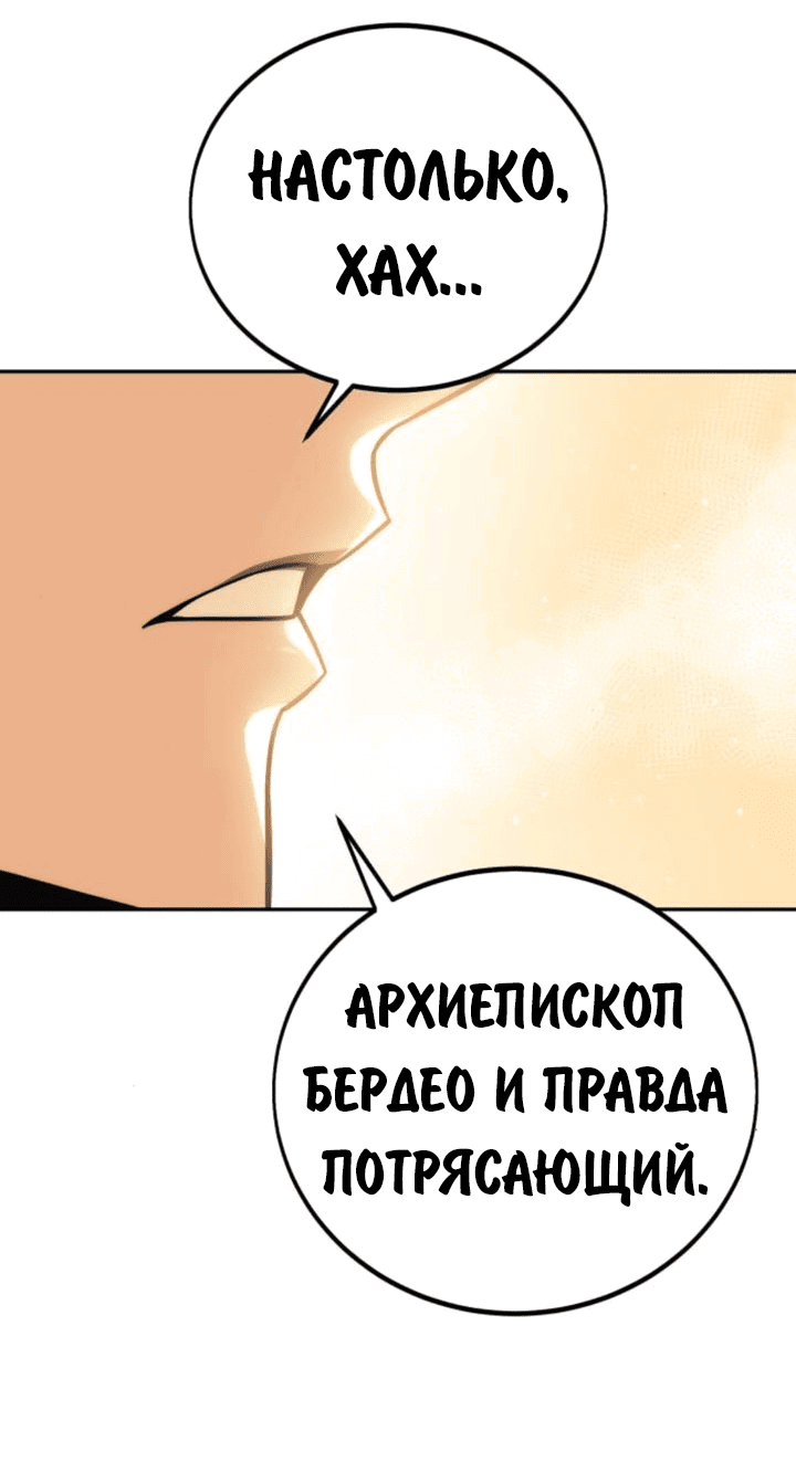 Манга Как выжить в академии - Глава 69 Страница 39