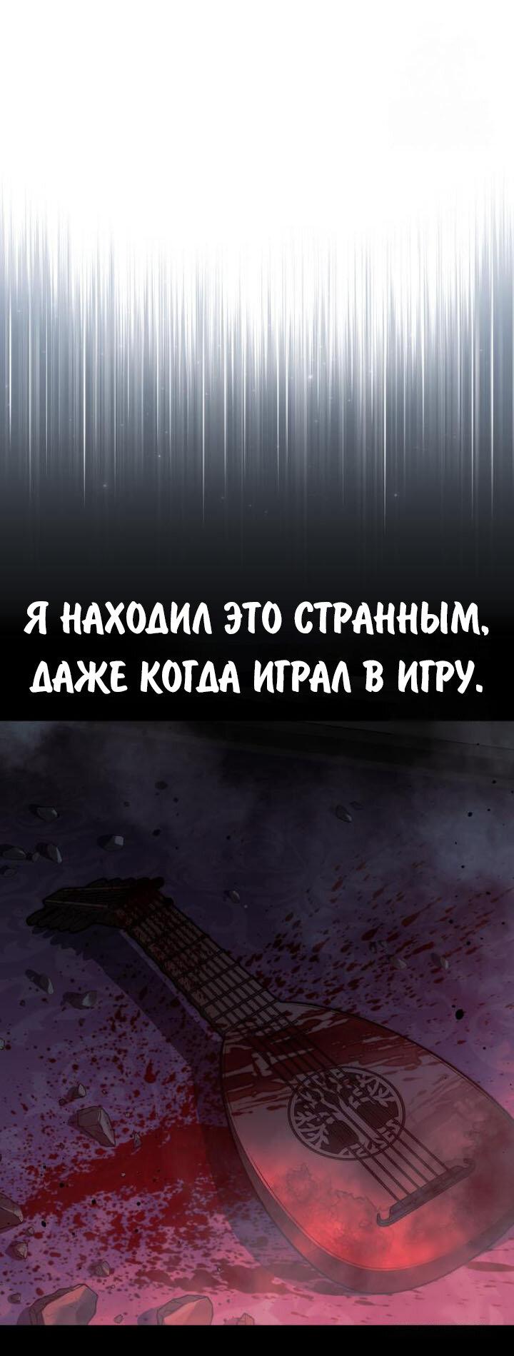 Манга Как выжить в академии - Глава 73 Страница 19