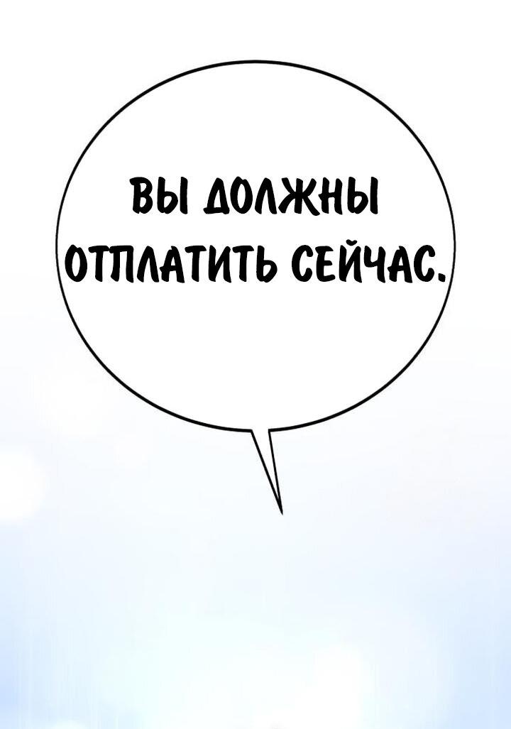 Манга Как выжить в академии - Глава 73 Страница 94