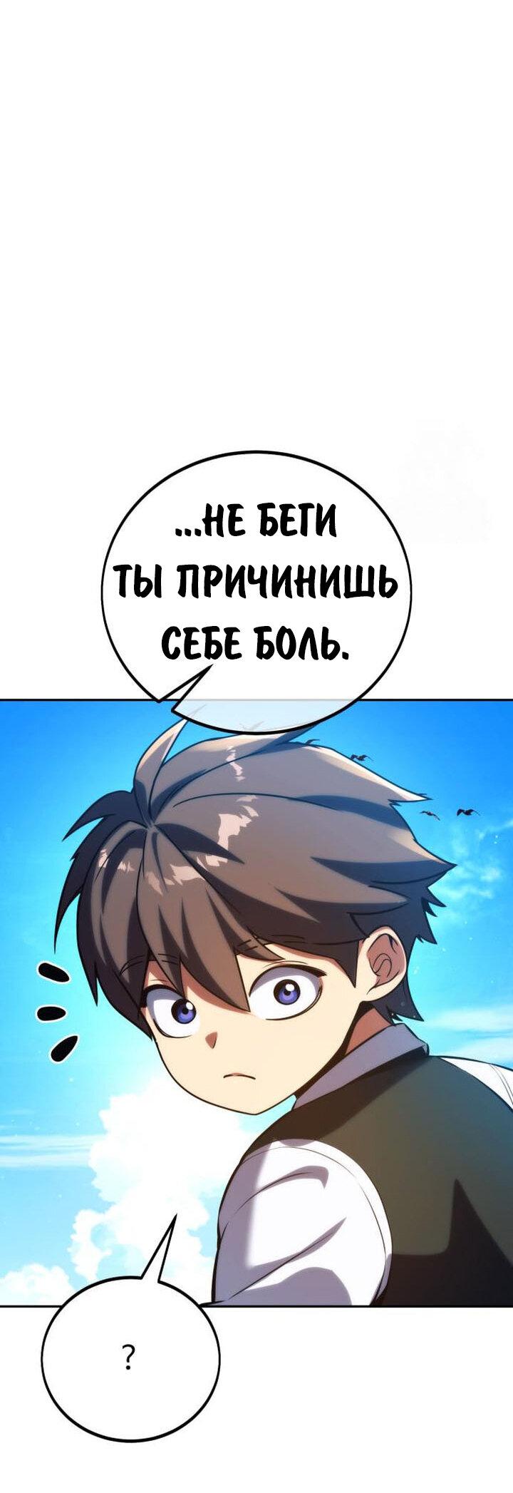 Манга Как выжить в академии - Глава 75 Страница 3