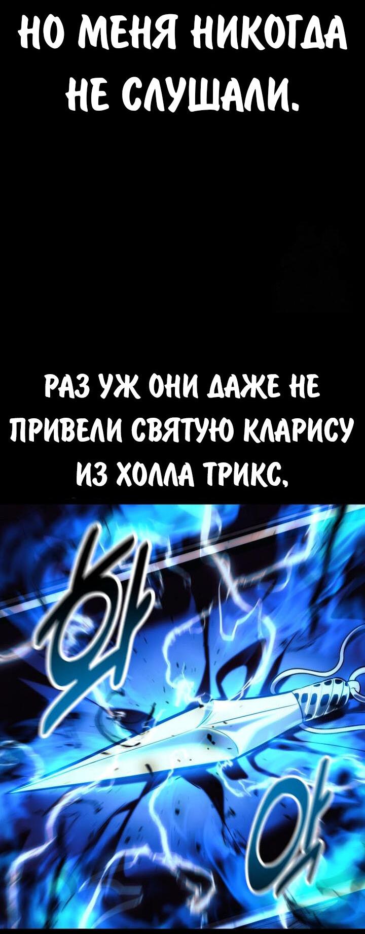 Манга Как выжить в академии - Глава 75 Страница 87