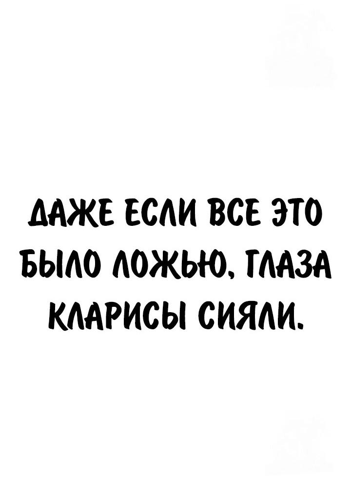 Манга Как выжить в академии - Глава 75 Страница 99