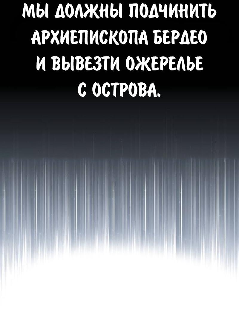 Манга Как выжить в академии - Глава 77 Страница 82